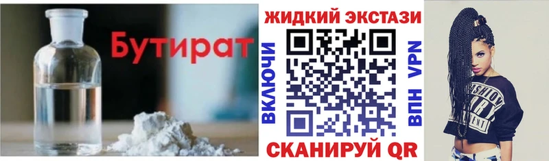 БУТИРАТ 1.4BDO  Бердск 